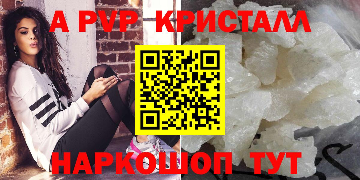 APVP  APVP кристаллы  А ПВП мука  Вход с VPN  Луга  Альфа ПВП Соль 