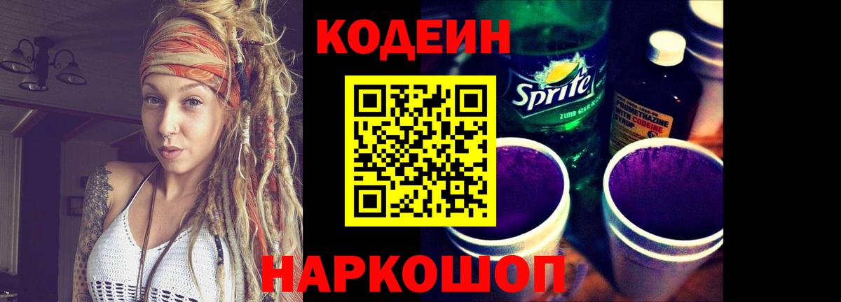 Луга  Кодеин напиток Lean (лин)  Вход с VPN 