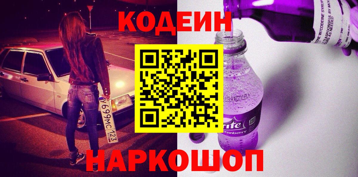 Кодеин напиток Lean (лин) Луга